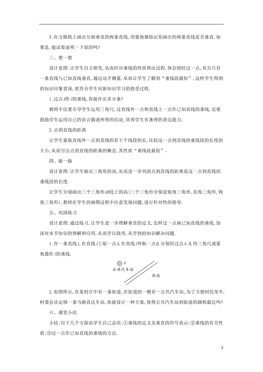 七年级数学上册第五章相交线与平行线5.1.2垂线教案新版华东师大版_第2页