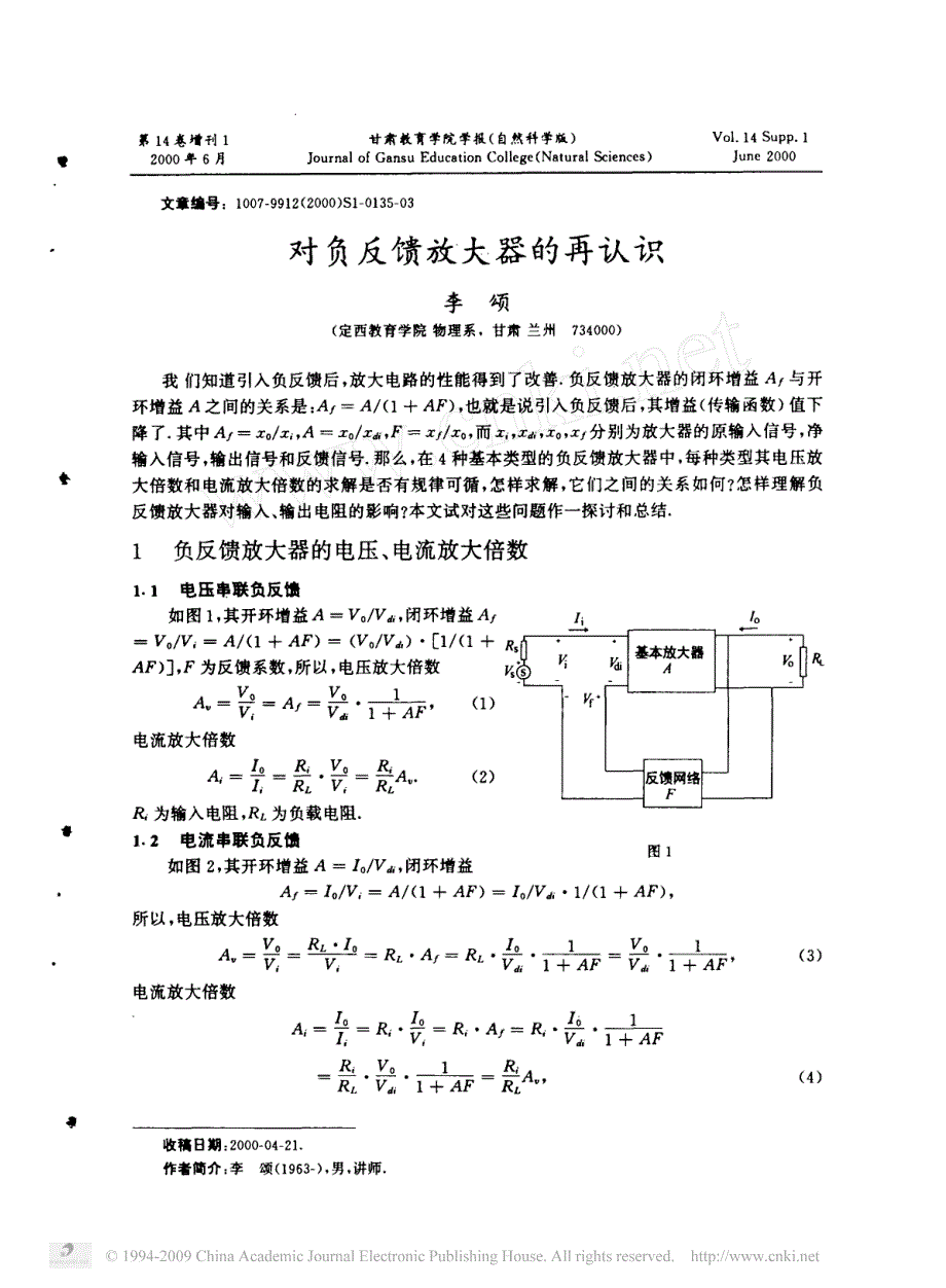 对负反馈放大器的再认识_第1页