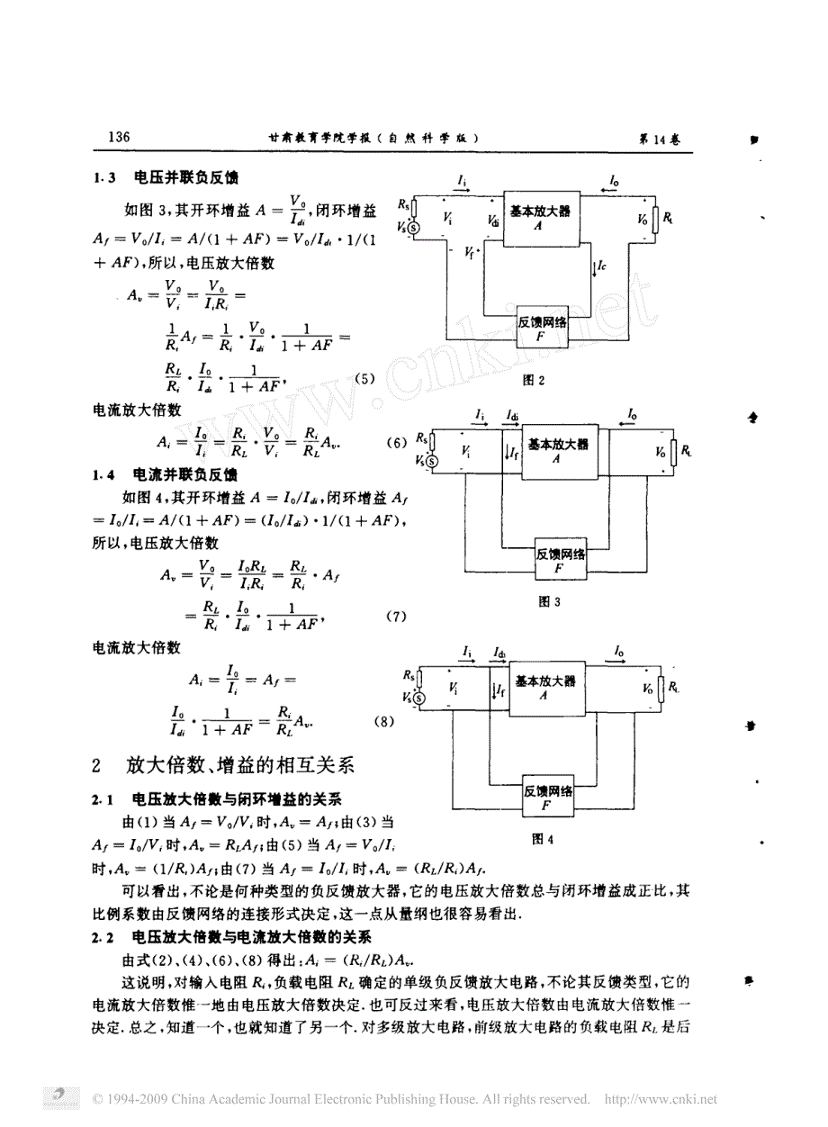 对负反馈放大器的再认识_第2页