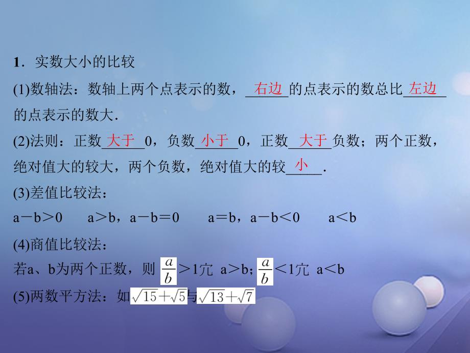 中考数学 教材知识复习 第一章 数与式 课时2 实数的运算与大小比较课件_第3页