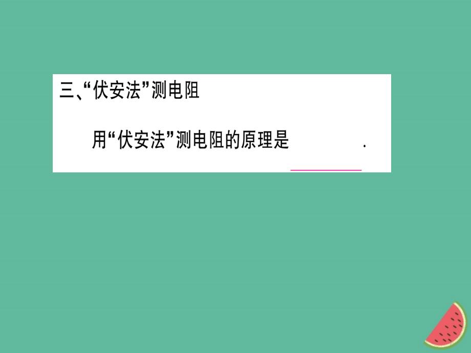 九年级物理全册第十五章探究电路本章复习训练习题课件新版沪科版_第4页