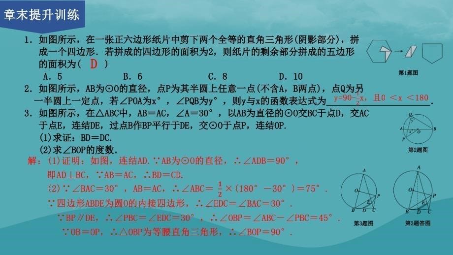 2018年秋九年级数学上册 第三章 圆的基本性质章末总结提升课件 （新版）浙教版_第5页