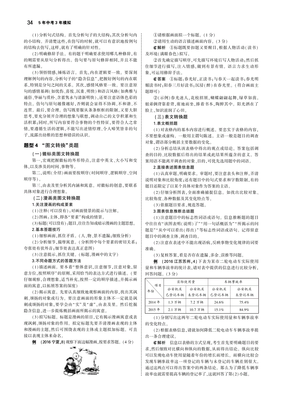 山东专用2019年中考语文总复习第一部分基础知识积累与运用专题四语言的运用与表达讲解部分pdf_第3页