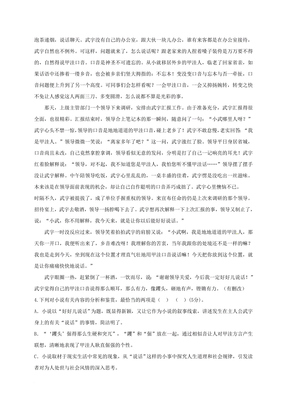 高二语文上学期第二次月考试题_1_第4页