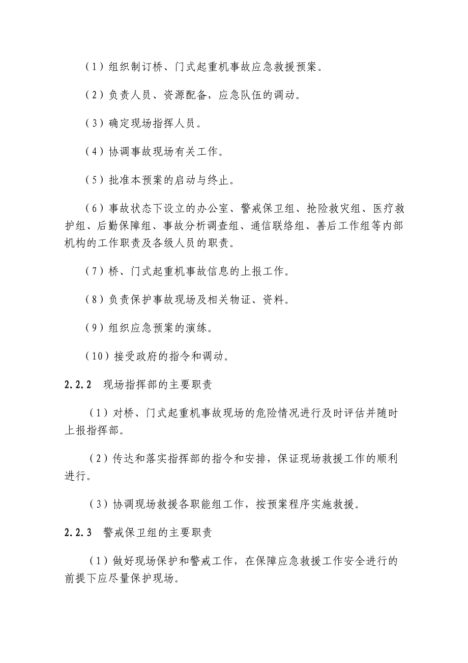 起重机应急预案_解决方案_计划解决方案_实用文档_第4页