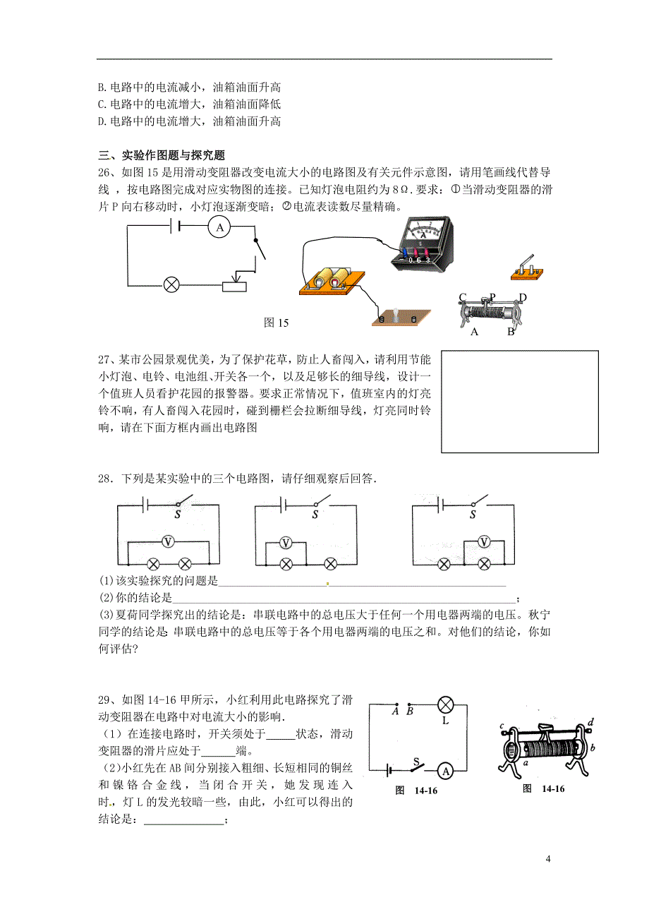 中考物理一轮复习资料 第五讲 电压和电阻(无答案) 新人教版_第4页