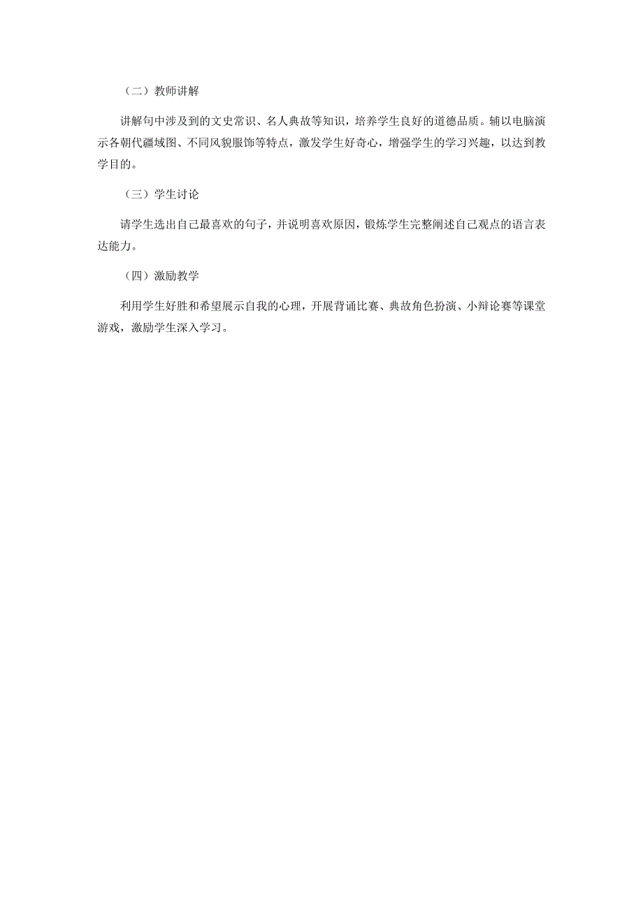 少儿国学经典三字经课程简介及教学安排_第2页