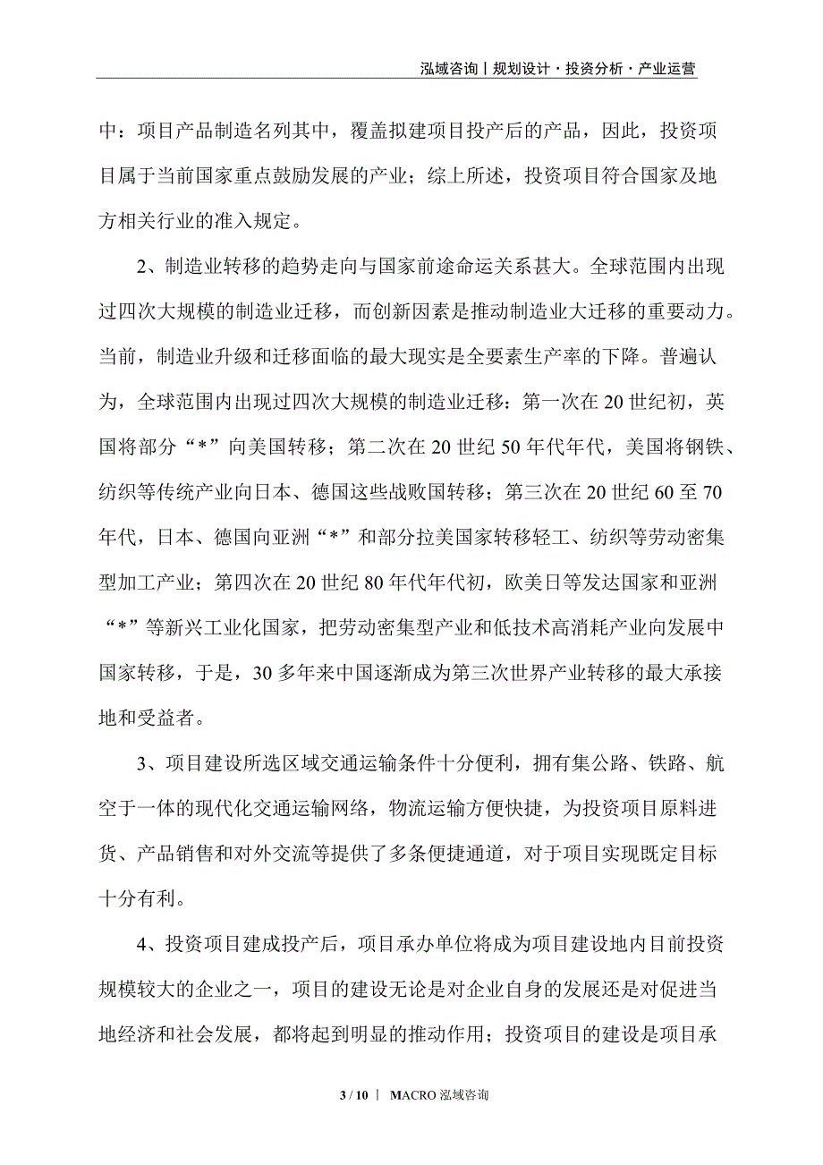 磁性材料项目立项报告_第3页