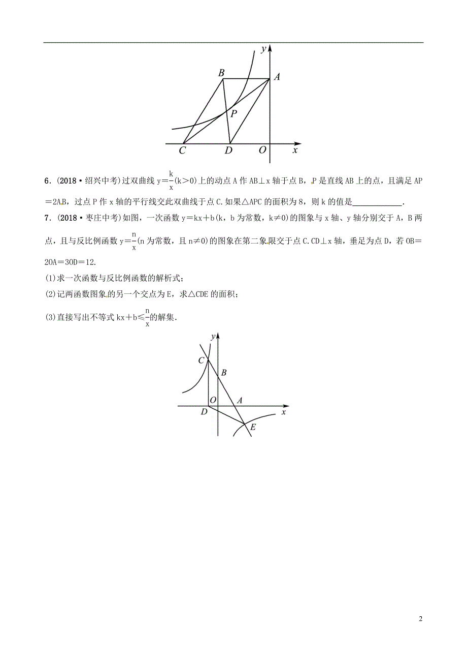 东营专版2019年中考数学复习第三章函数第四节反比例函数要题随堂演练_第2页