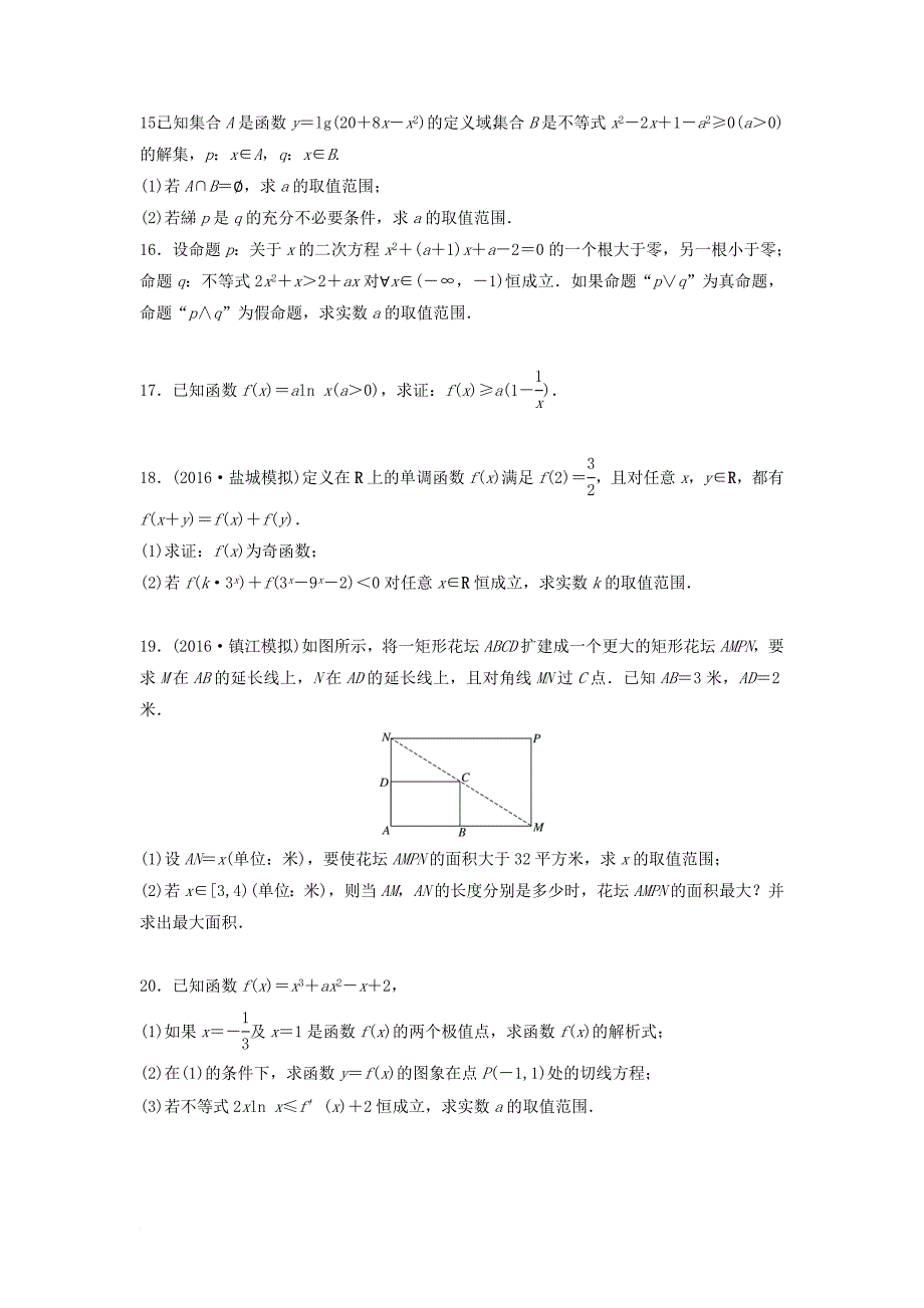 高考数学专题复习 阶段滚动检测二 文_第2页