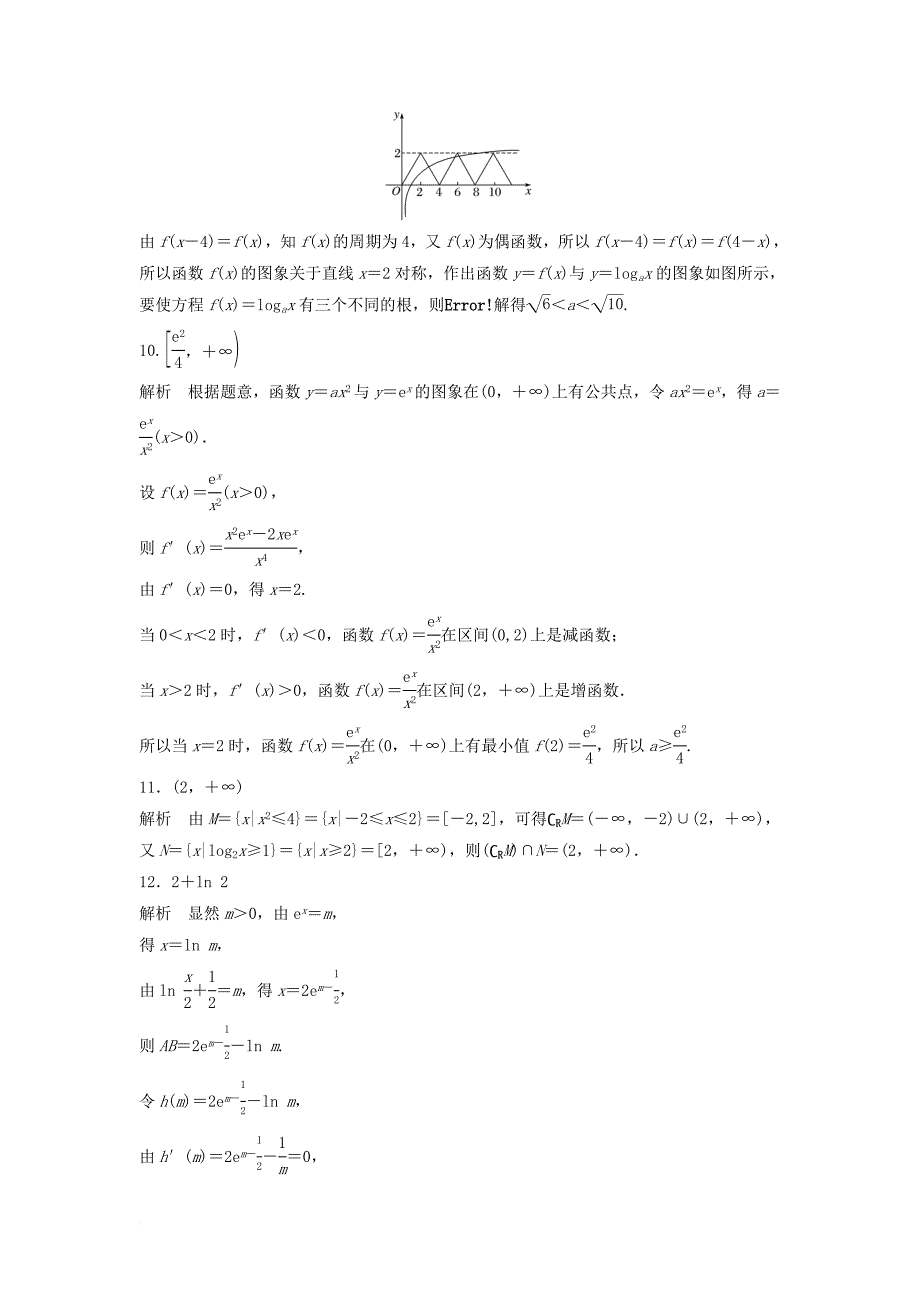 高考数学专题复习 阶段滚动检测二 文_第4页