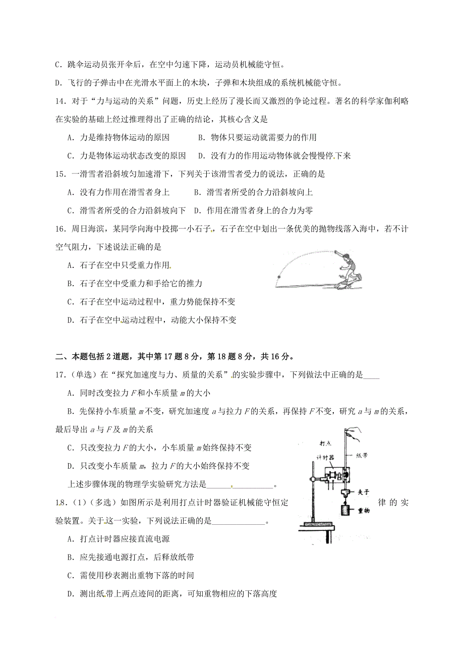 高二物理3月月考试题 文（无答案）_第3页