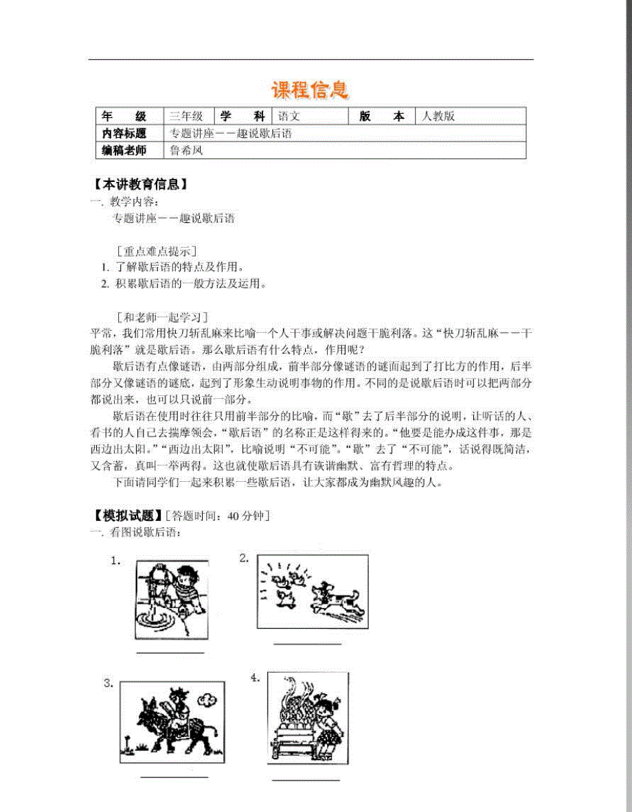 小学四年级英语暑假专题--趣说歇后语_第1页