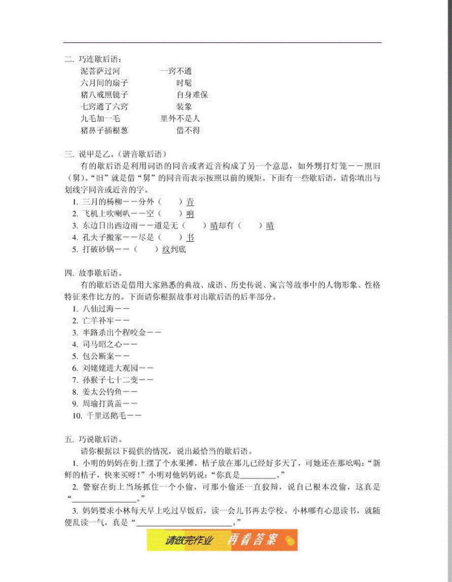 小学四年级英语暑假专题--趣说歇后语_第2页