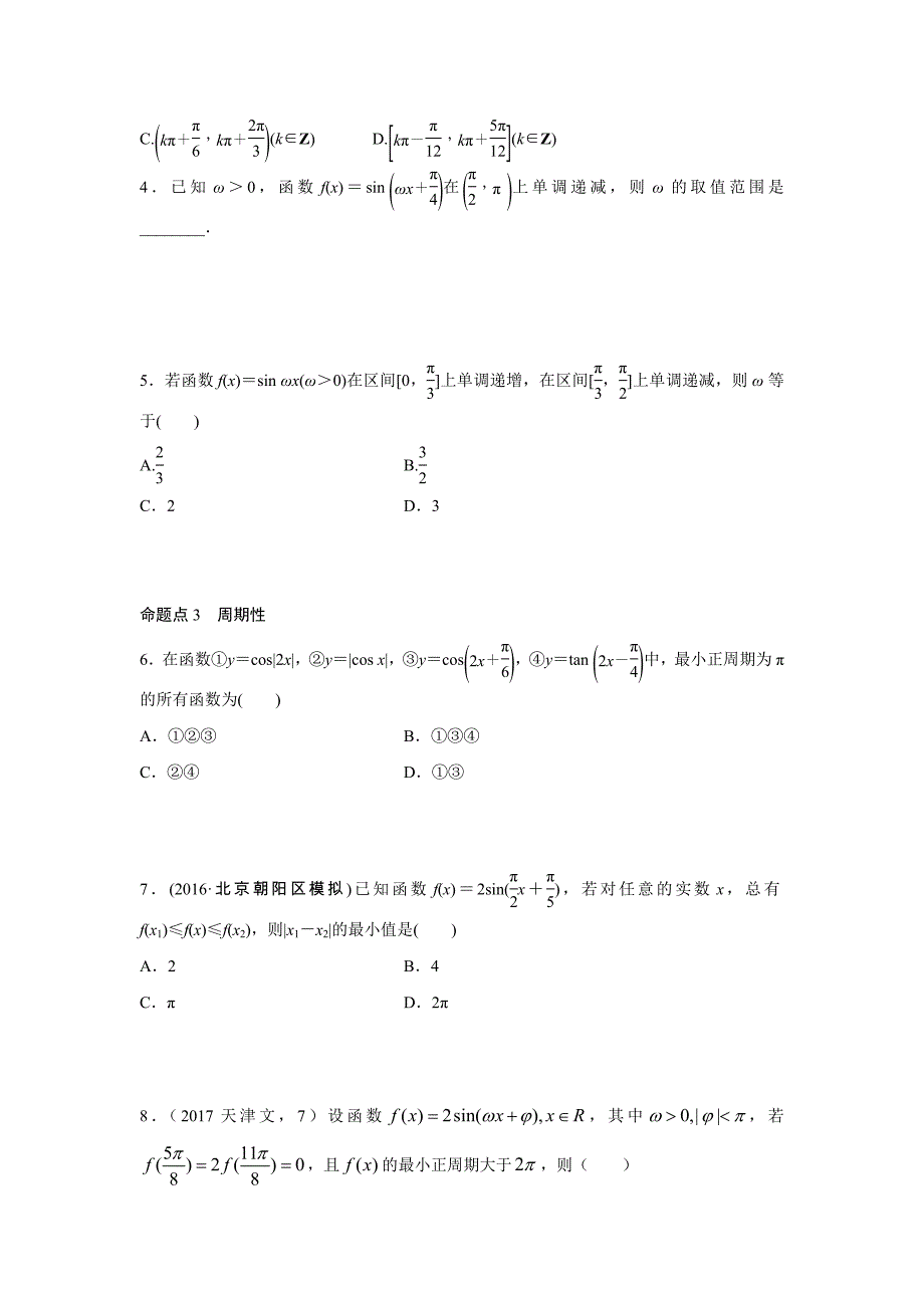 专题五-三角函数图像和性质_第3页