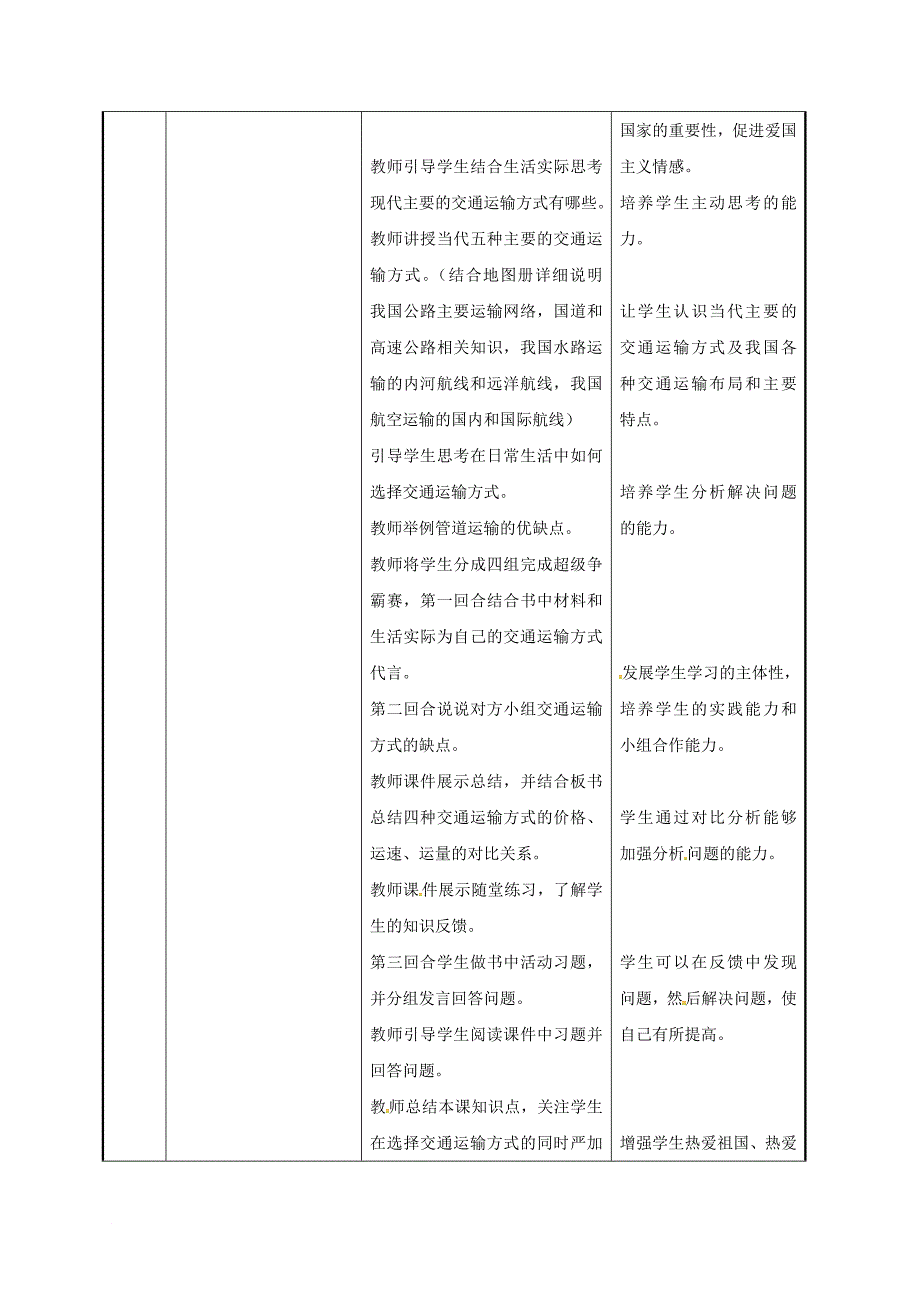 八年级地理上册 4_1 交通运输教案 新人教版_第2页