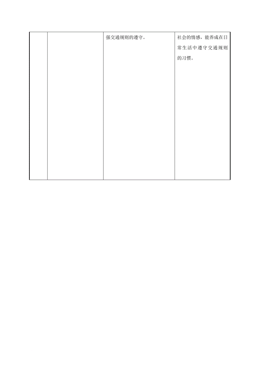 八年级地理上册 4_1 交通运输教案 新人教版_第3页