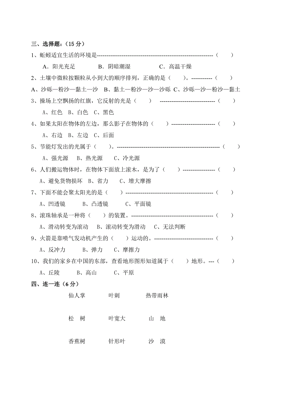 杭州市小学科学五年级上册试卷4(含答案)_第2页