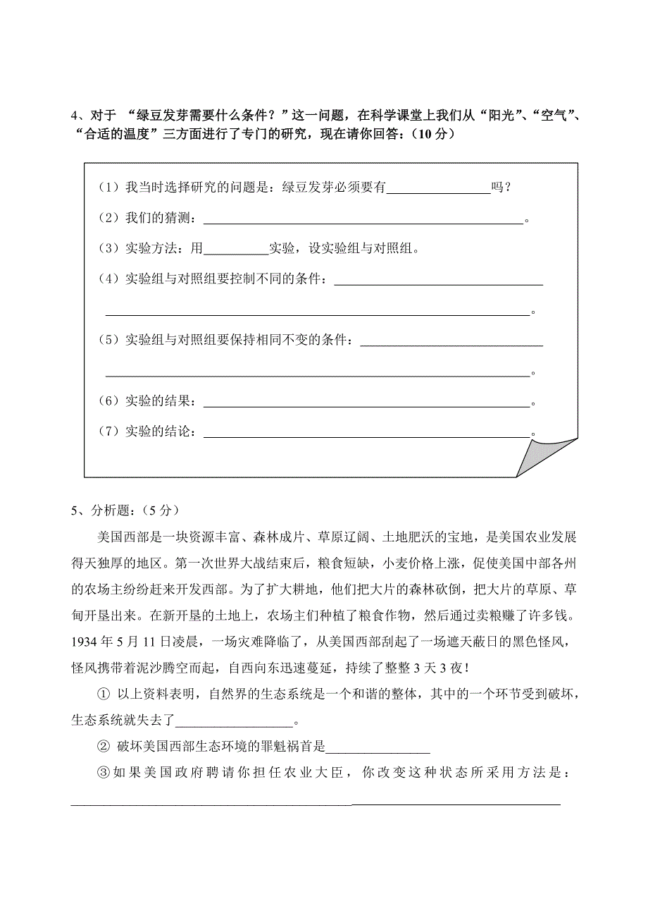 杭州市小学科学五年级上册试卷4(含答案)_第4页