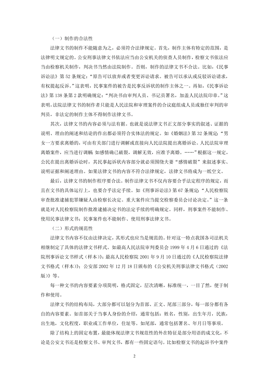 法律文书基础知识_第2页