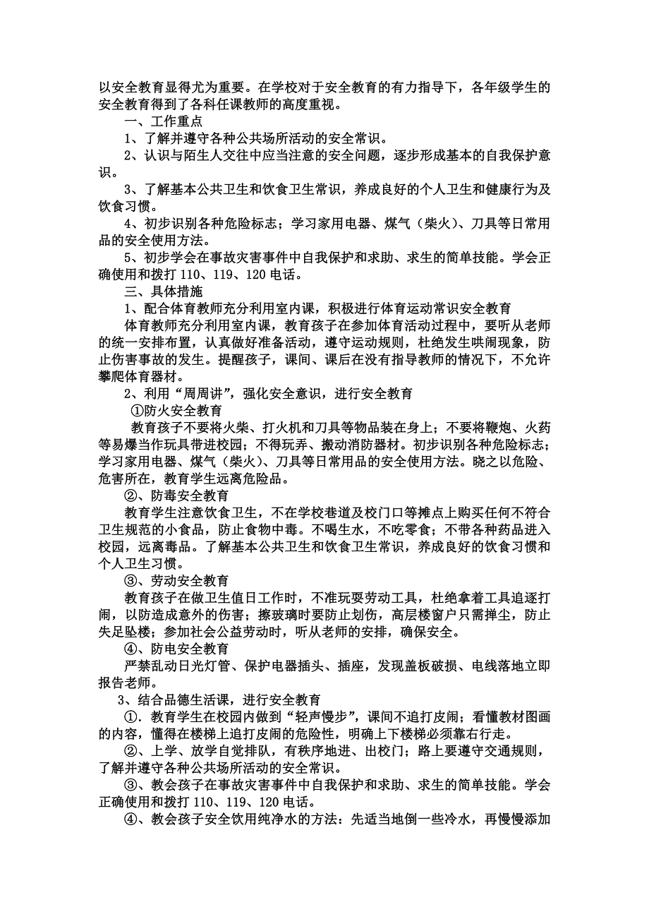 班会教育内容_第2页