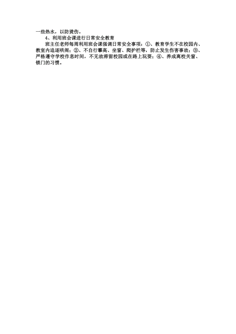 班会教育内容_第3页