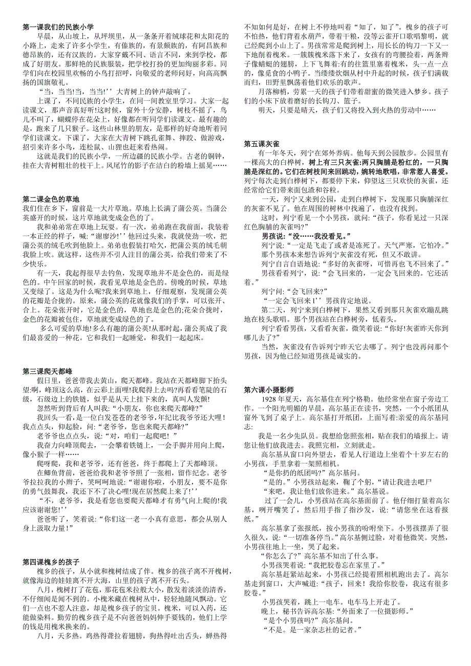 人教版三年级上册课文内容_第1页