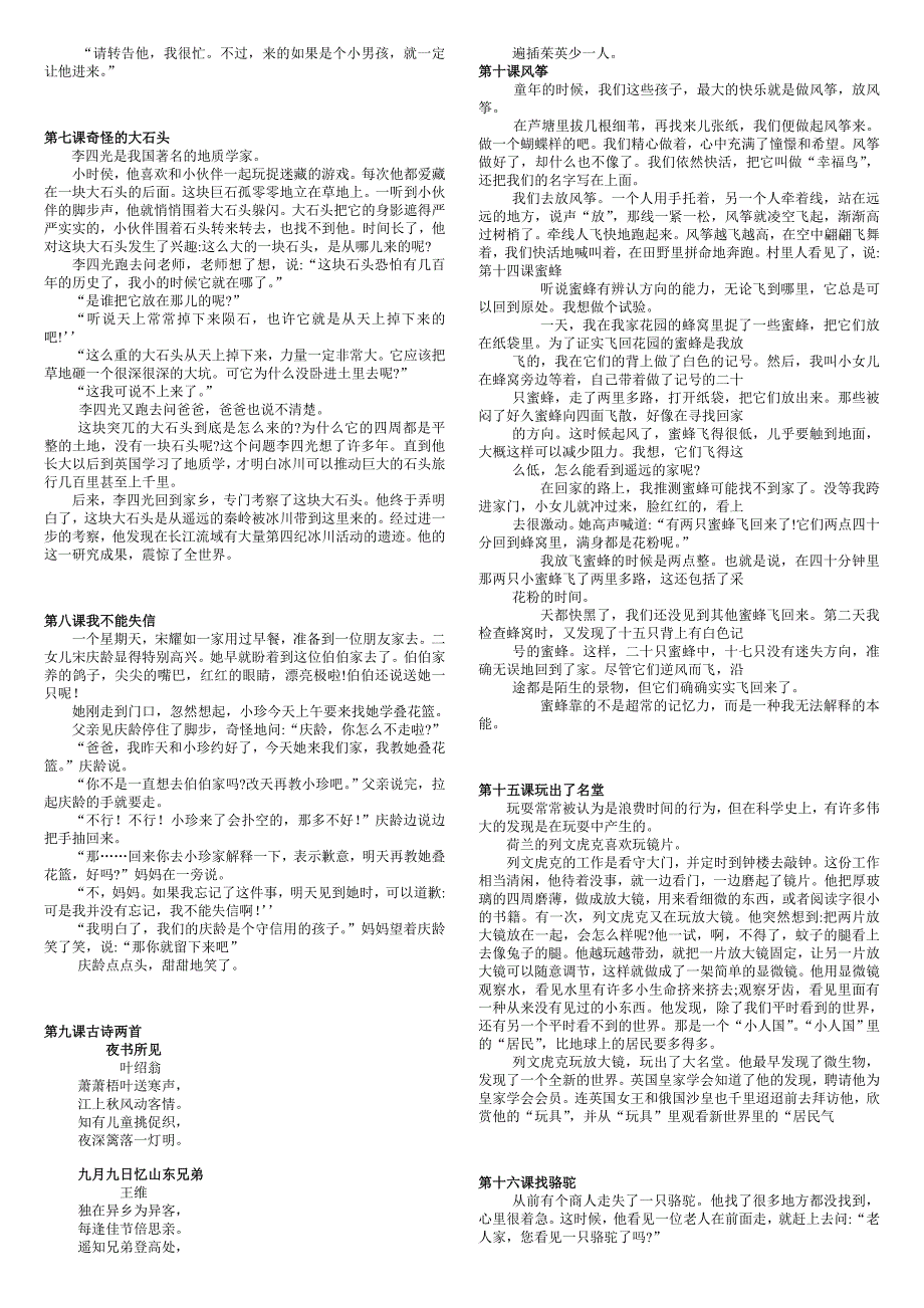 人教版三年级上册课文内容_第2页