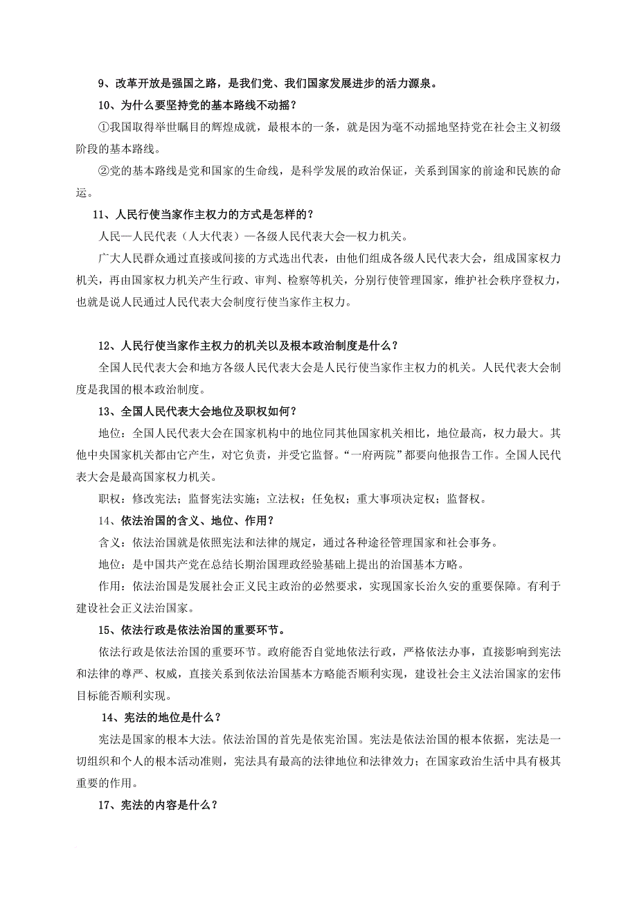 中考政治 运用十 知道我国现阶段基本经济制度和政治制度体会中国特色社会主义制度的优越性 新人教版_第2页