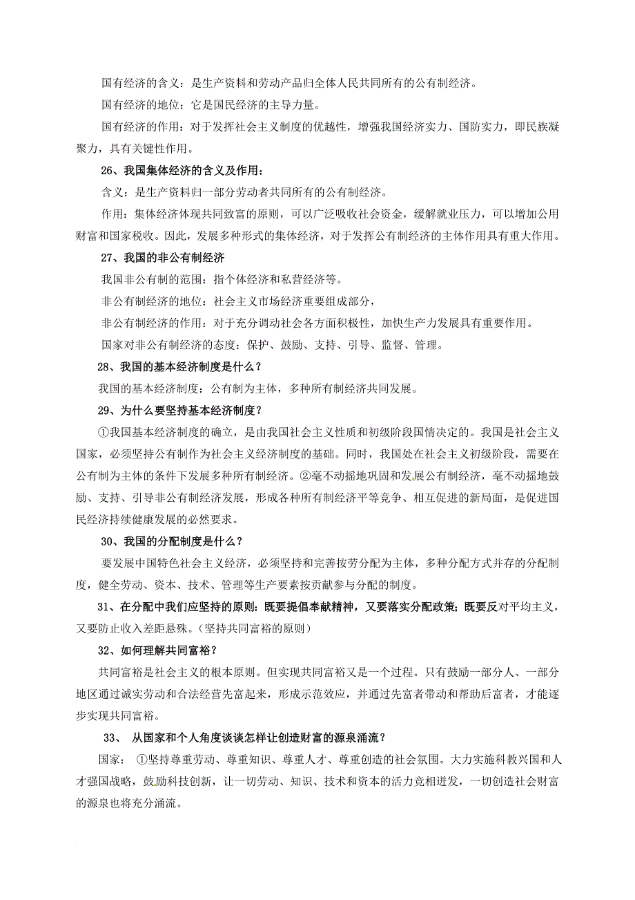 中考政治 运用十 知道我国现阶段基本经济制度和政治制度体会中国特色社会主义制度的优越性 新人教版_第4页