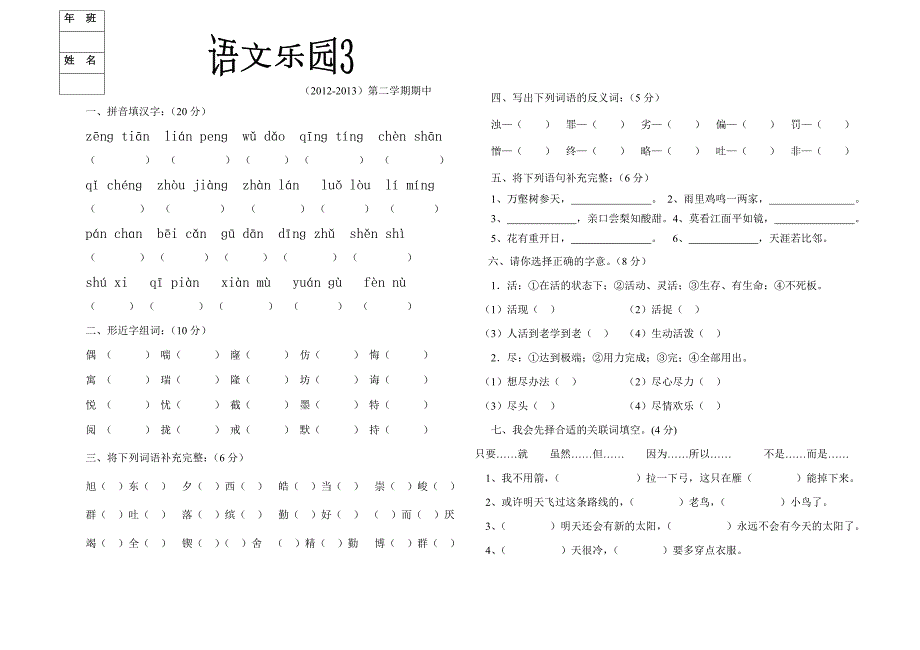 人教三年语文期中试题_第1页