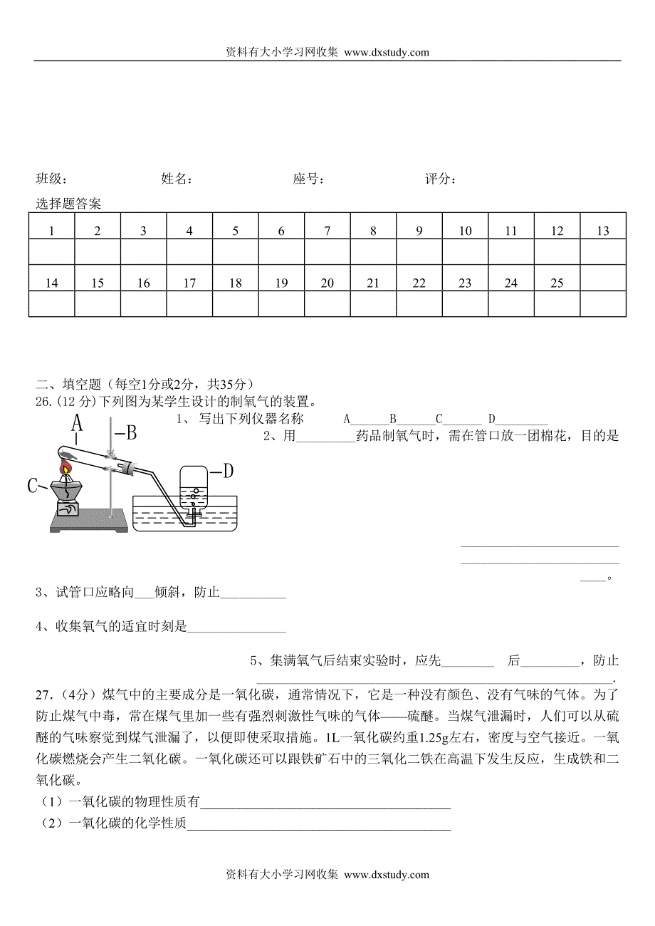 九年级化学上学期第一 二单元测试卷_第3页