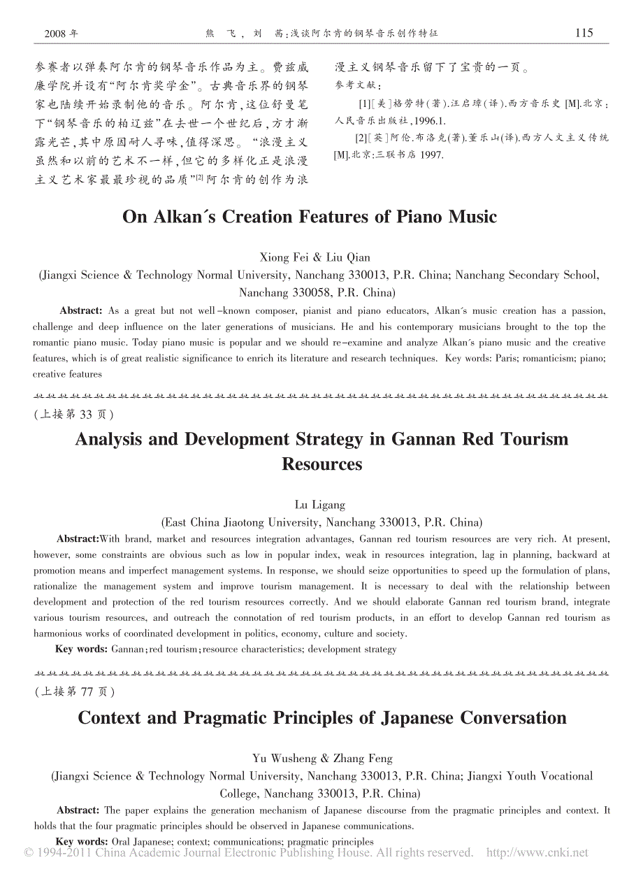 赣南红色旅游资源特征分析及开发策略_第4页
