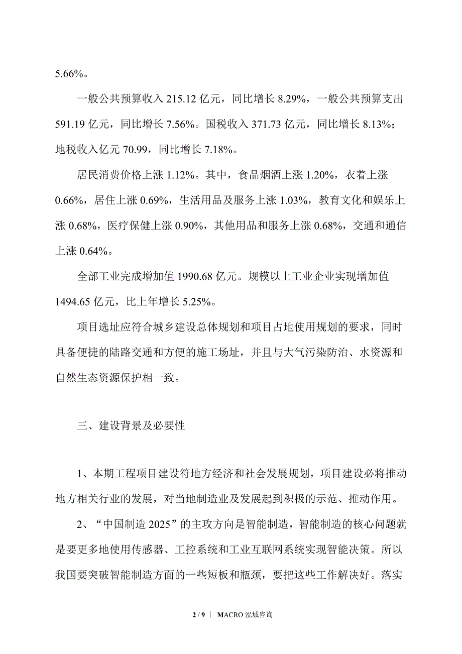 废旧塑料回收再生项目投资计划_第2页