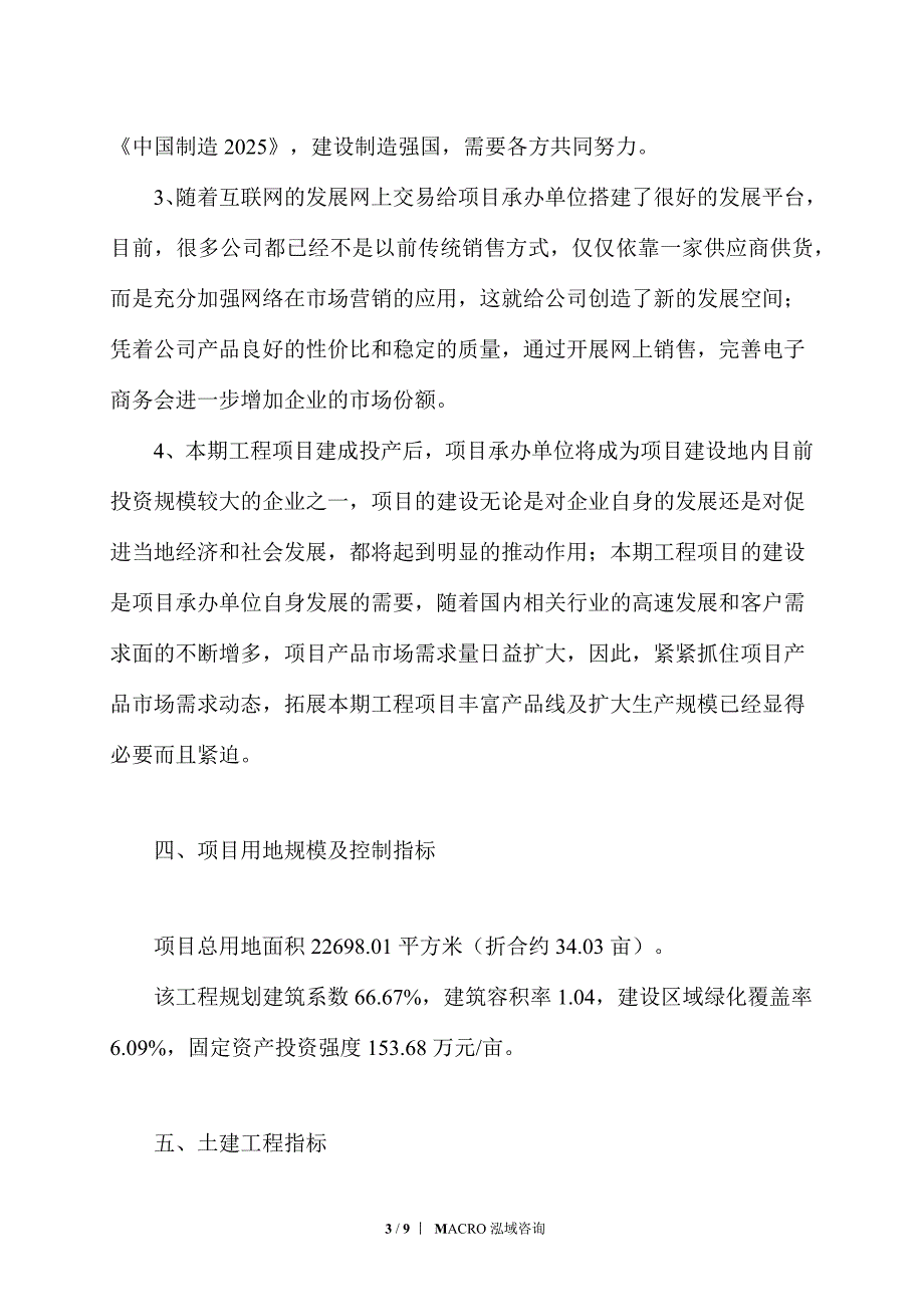 废旧塑料回收再生项目投资计划_第3页