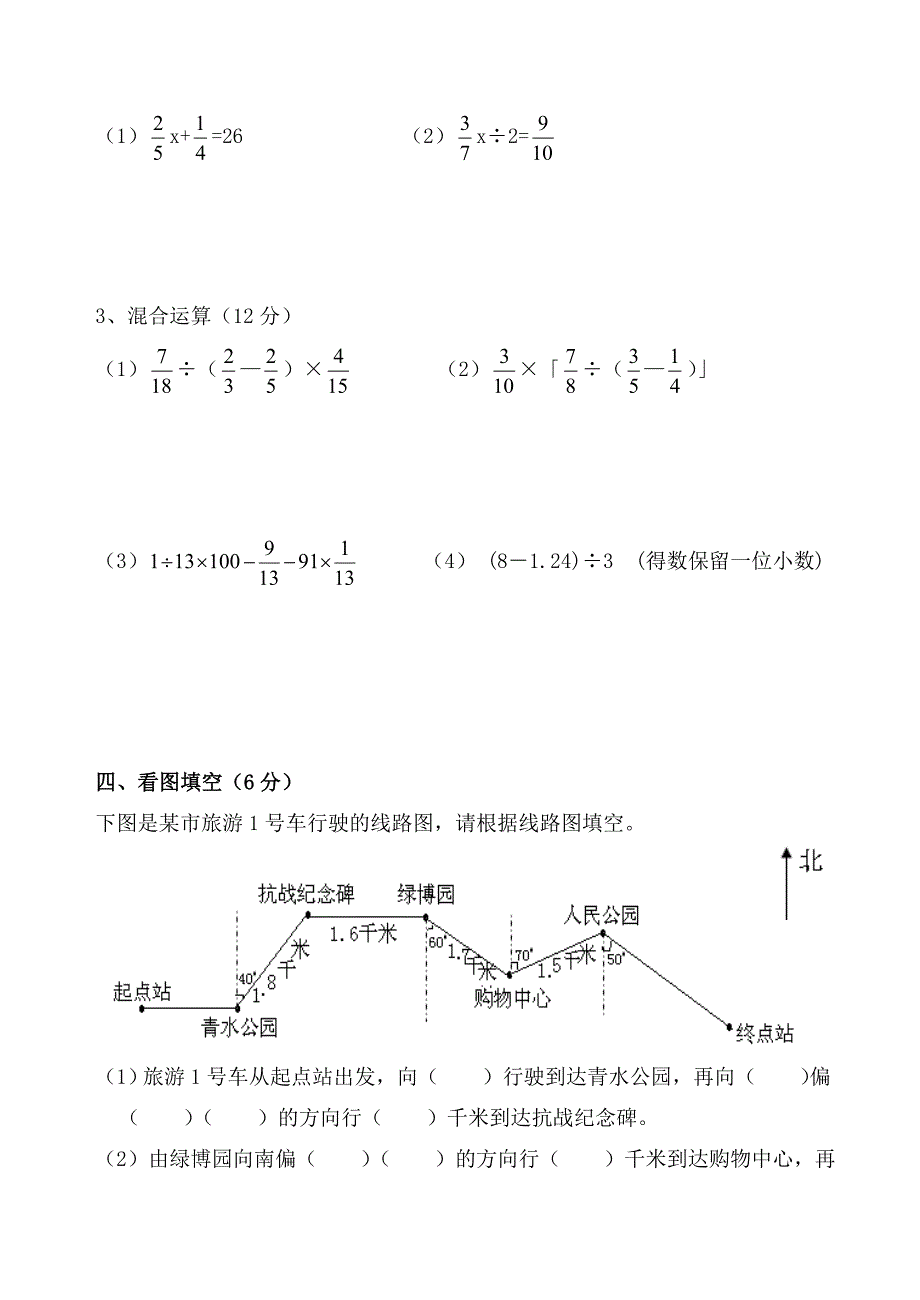 小学数学小升初检测卷_第3页