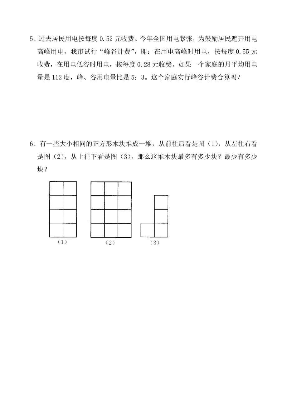 小学数学小升初检测卷_第5页