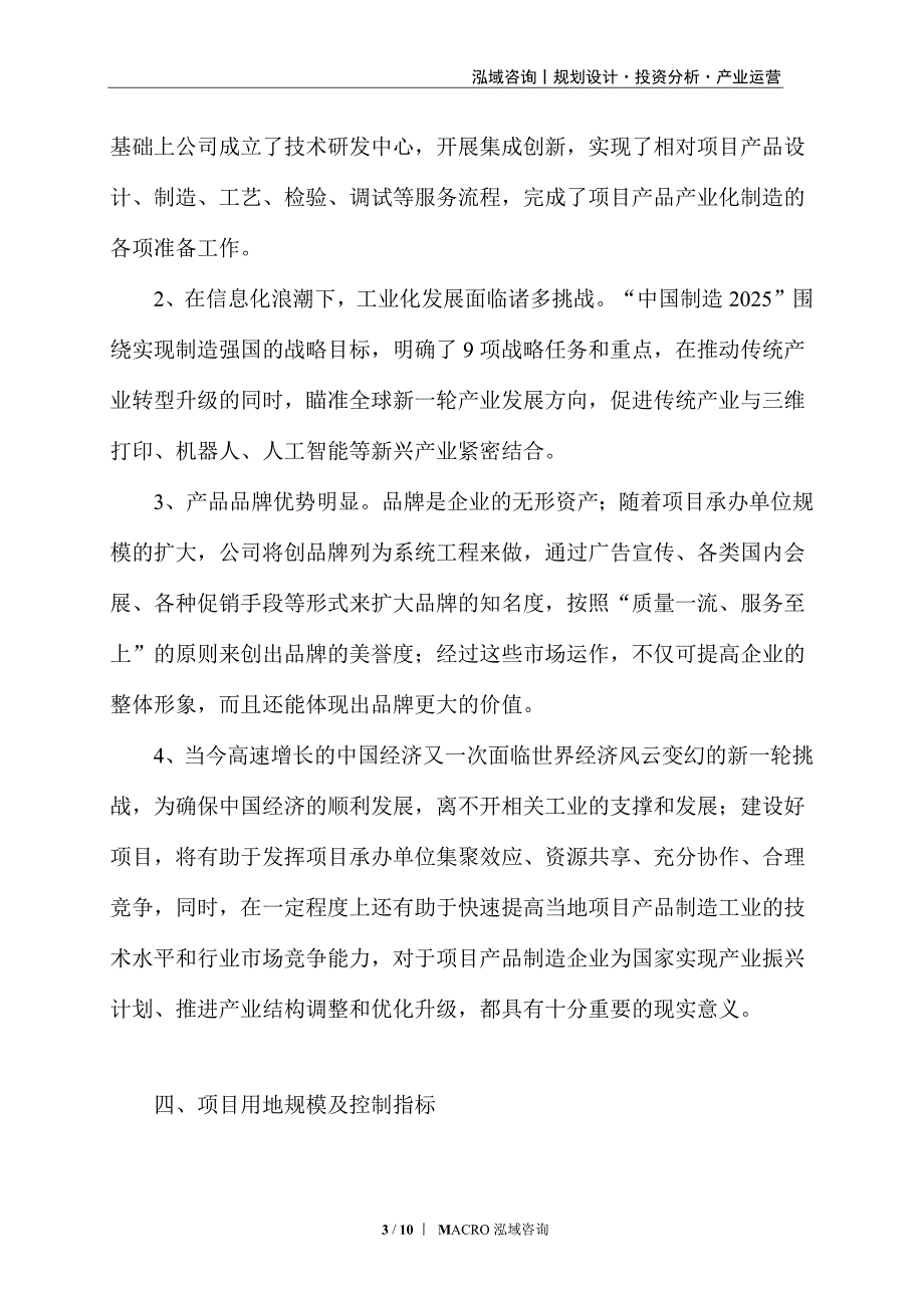 输送机械项目投资计划_第3页