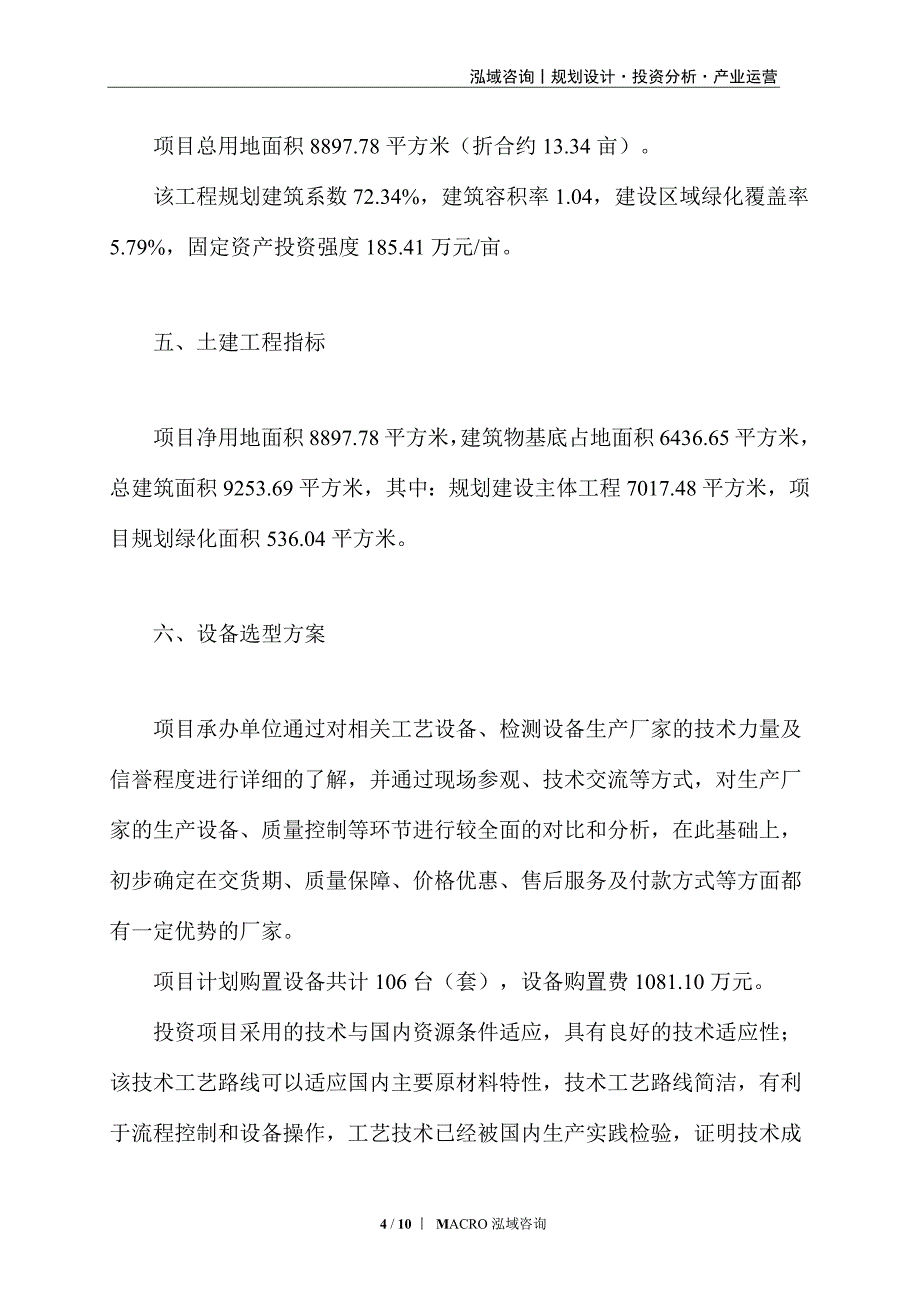 输送机械项目投资计划_第4页