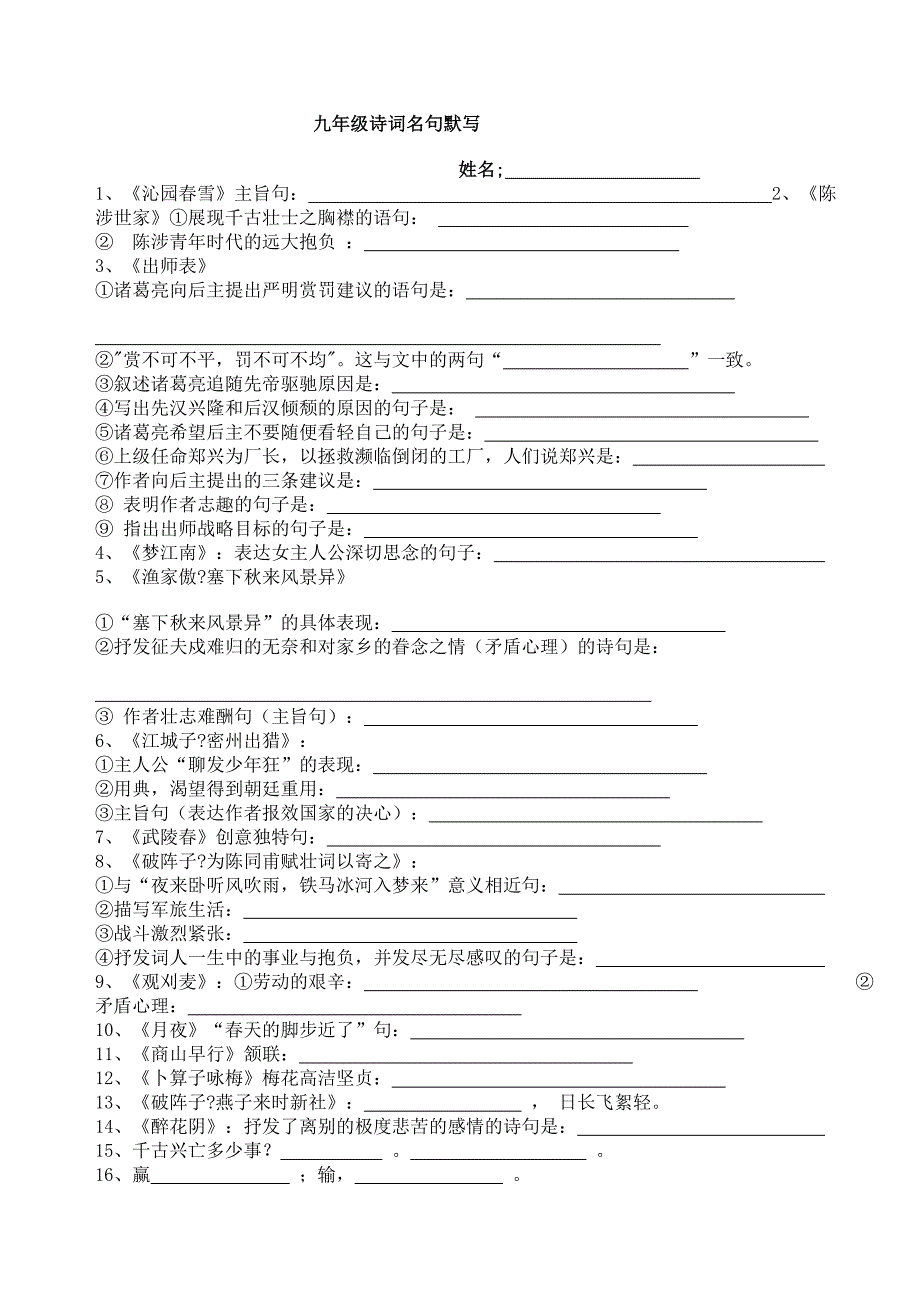 九年级诗词名句默写_第1页