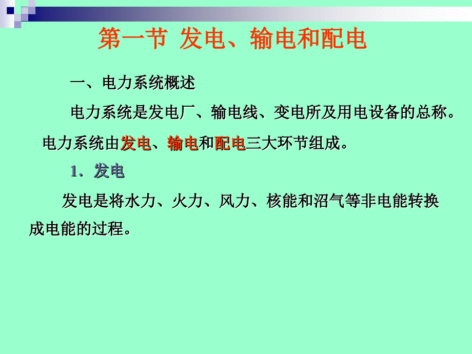 电工电子工业企业供电与安全用电_第3页