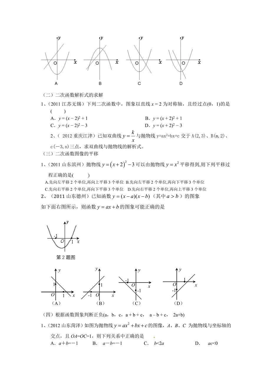 中考数学一轮复习二次函数详细版(卢)_第3页