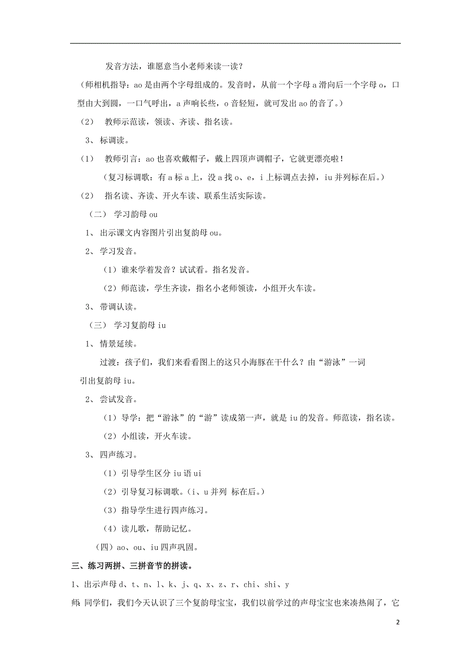 一年级语文上册汉语拼音10aoouiu教案4新人教版_第2页