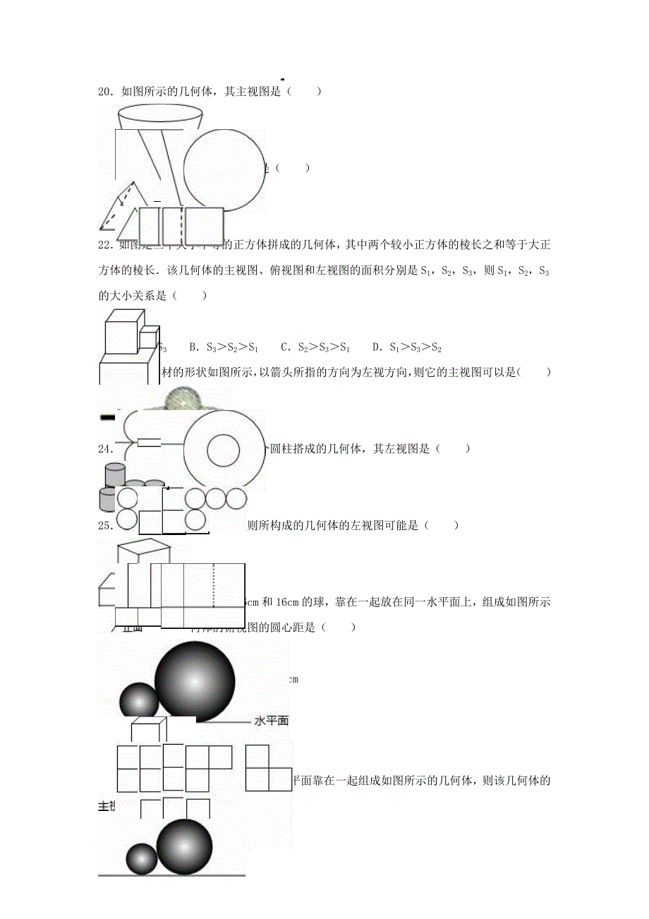 中考数学专项复习（8）《简单物体的三视图》练习（无答案） 浙教版_第3页