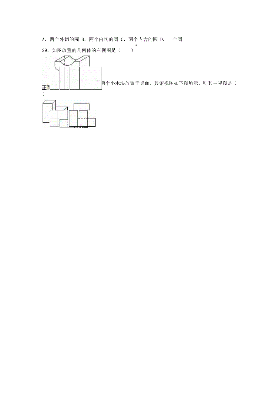中考数学专项复习（8）《简单物体的三视图》练习（无答案） 浙教版_第4页