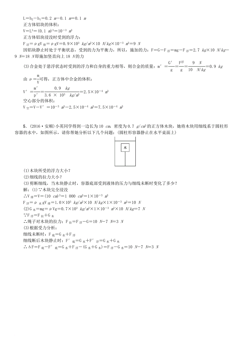 中考物理复习 题型复习（四）综合计算题试题_第3页