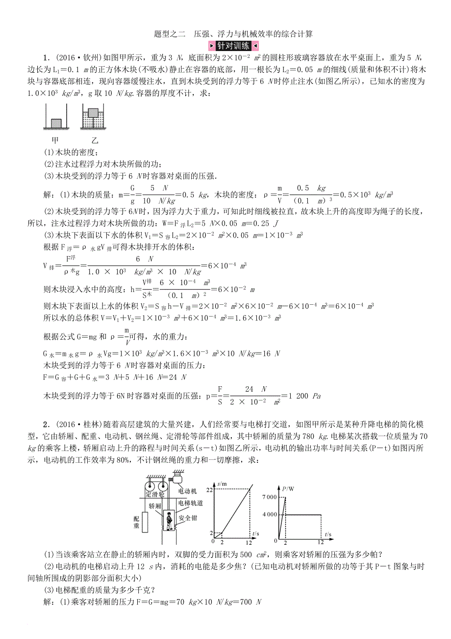 中考物理复习 题型复习（四）综合计算题试题_第4页