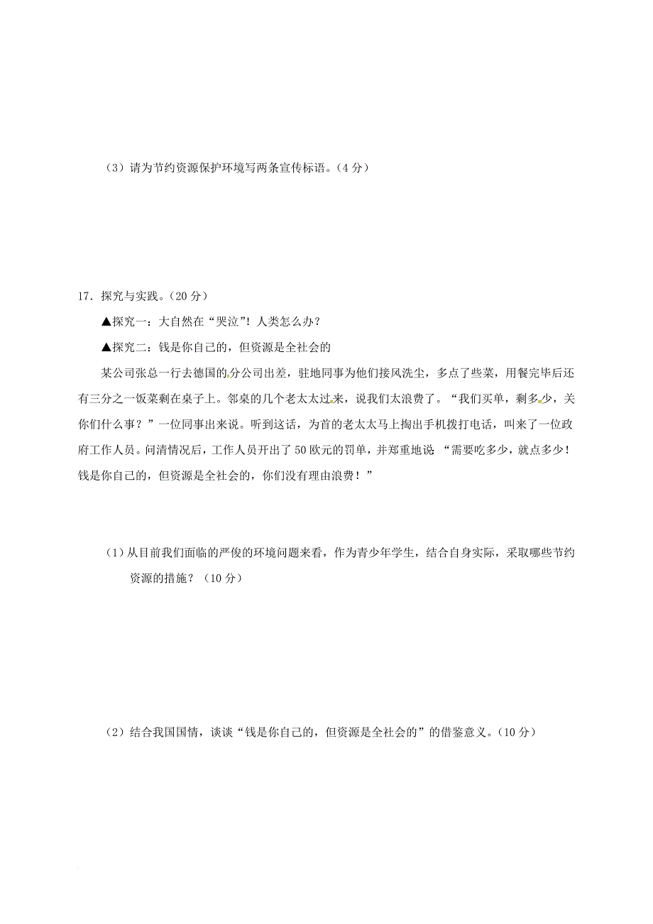 八年级政治下学期第一次月考试题 教科版_第4页