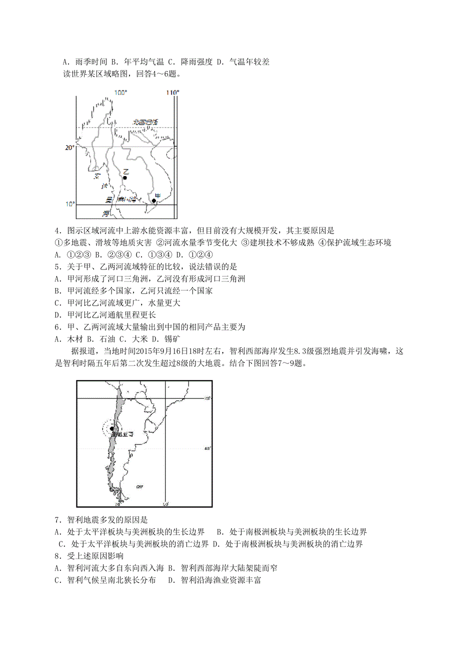 湖北省武汉市武昌区2016届高三元月调研考试文综试题(word版)_第2页