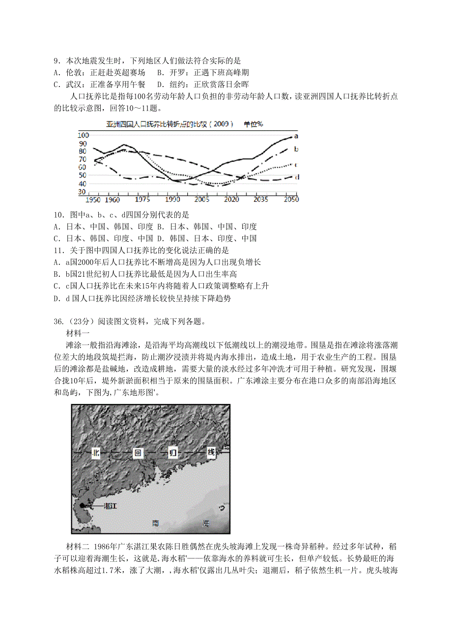 湖北省武汉市武昌区2016届高三元月调研考试文综试题(word版)_第3页